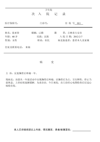 呼吸内科大病历