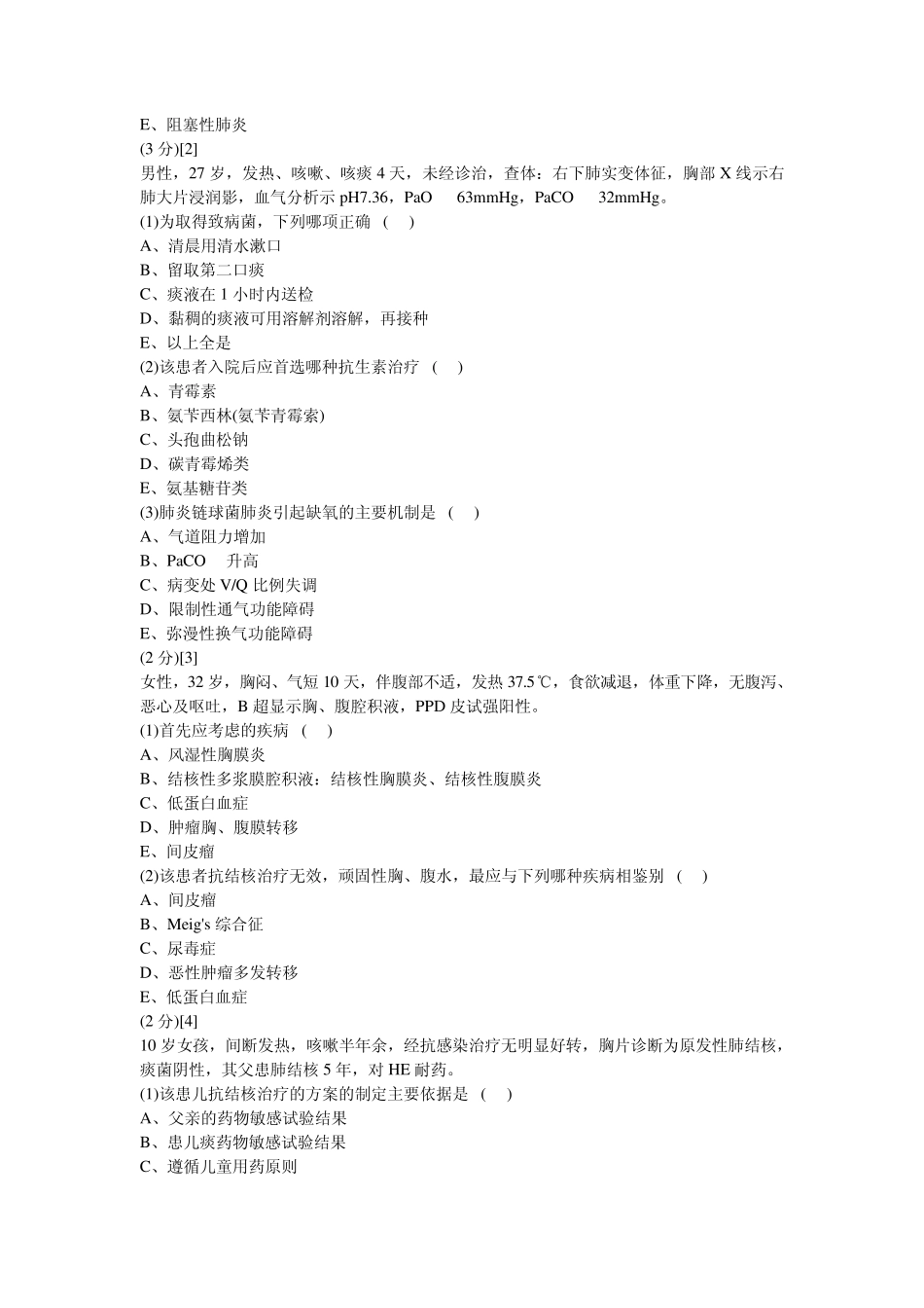 呼吸内科学篇期末考试试卷(C卷)及答案_第3页