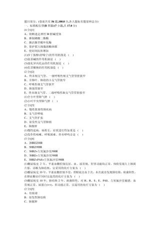 呼吸内科学篇期末考试试卷(C卷)及答案