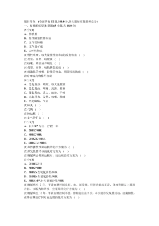 呼吸内科学试卷及答案8