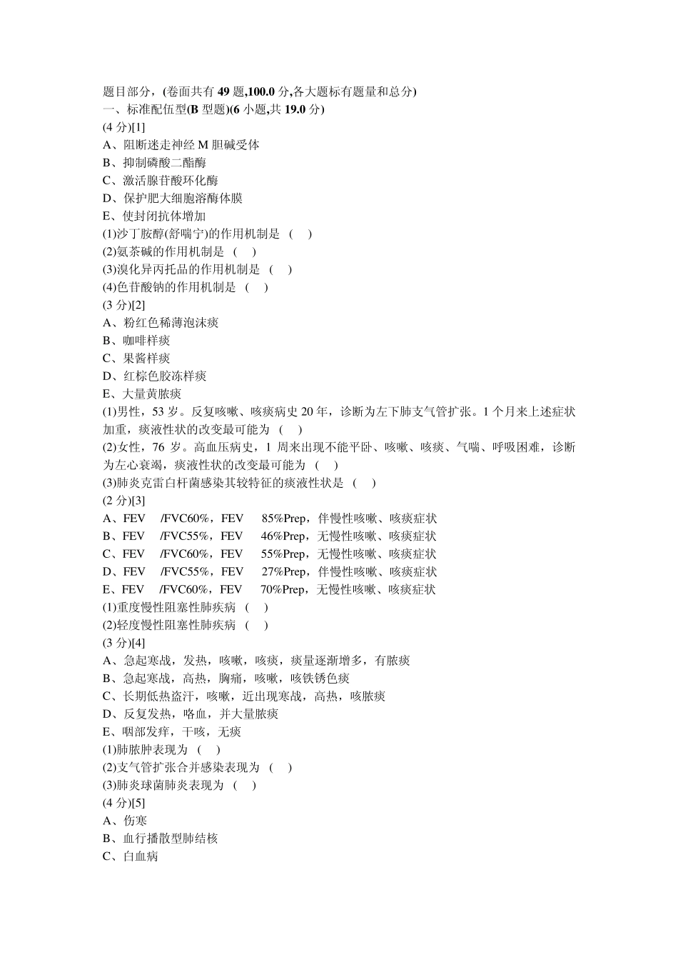 呼吸内科学试卷及答案9_第1页