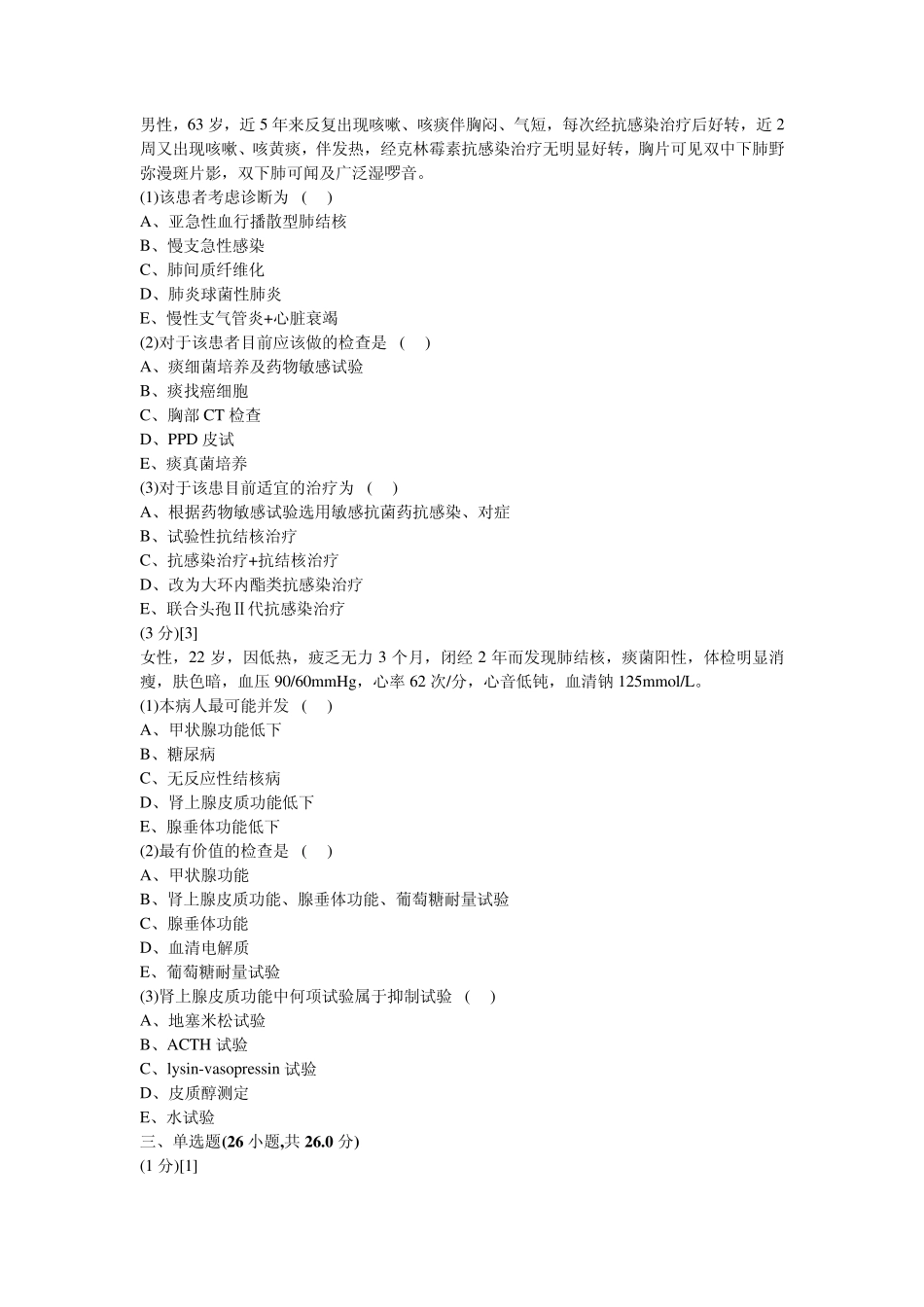 呼吸内科学试卷及答案9_第3页