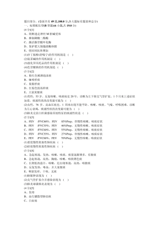 呼吸内科学试卷及答案9