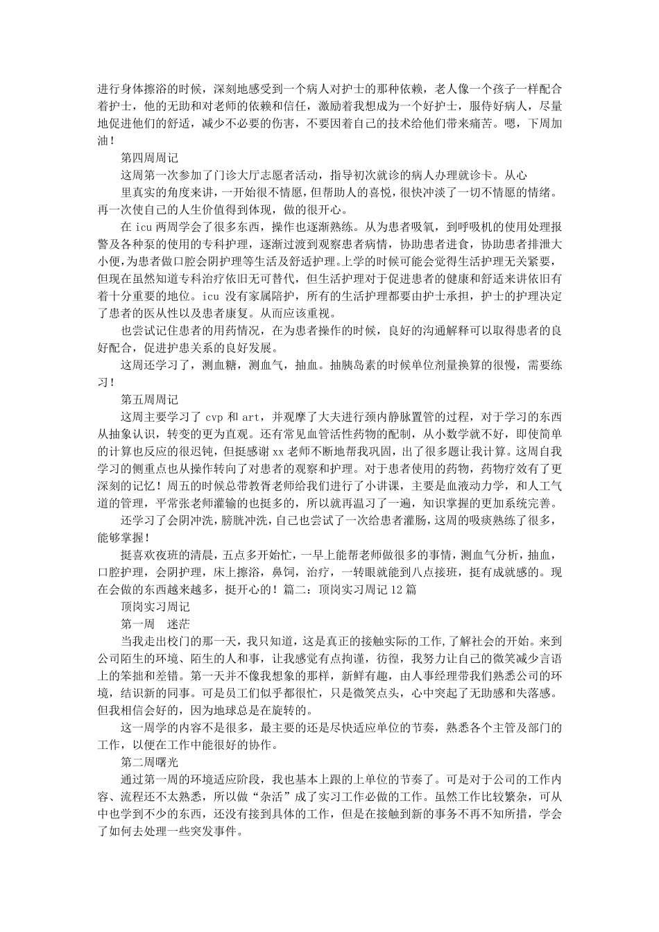 呼吸内科实习周记_第2页