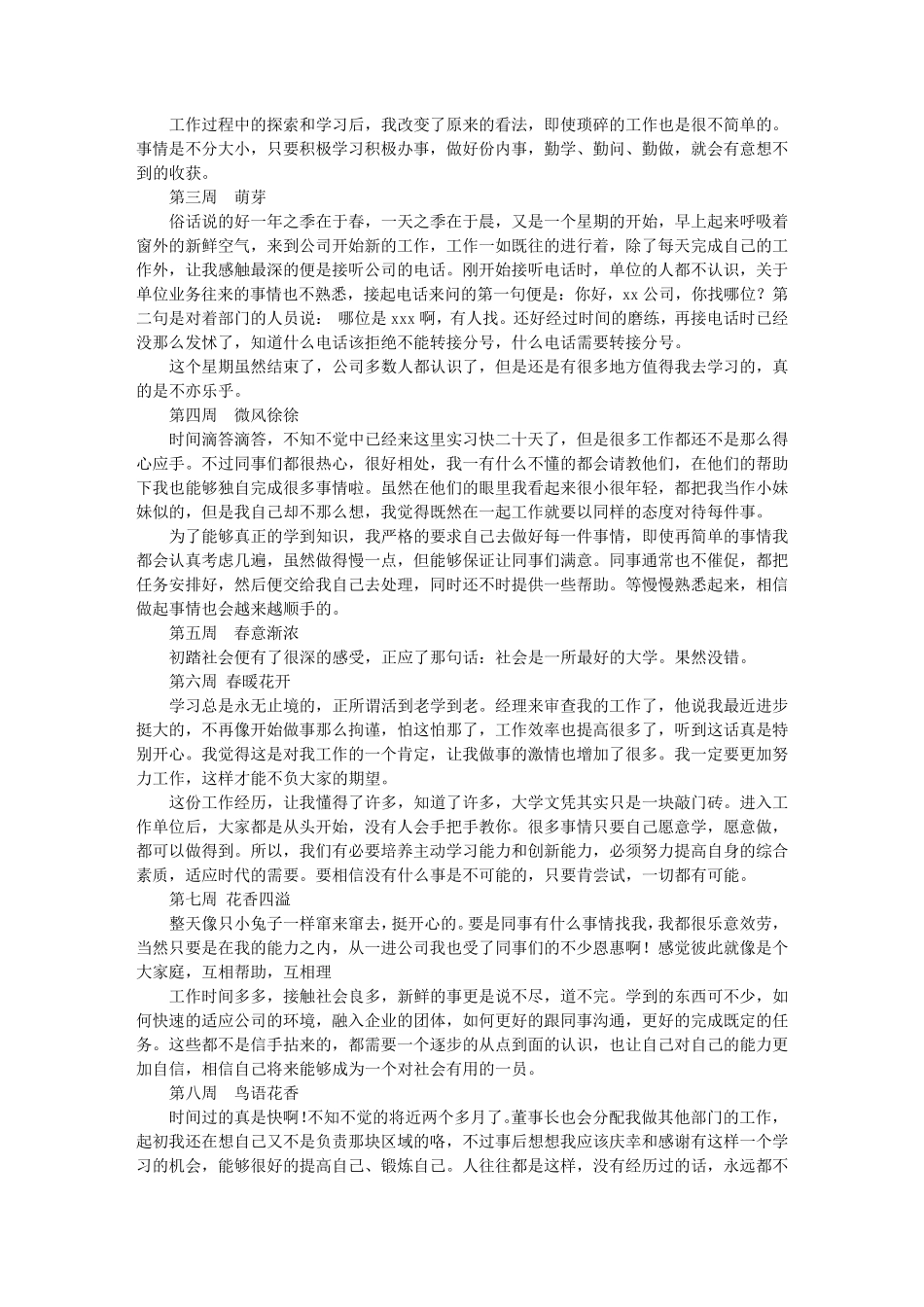 呼吸内科实习周记_第3页