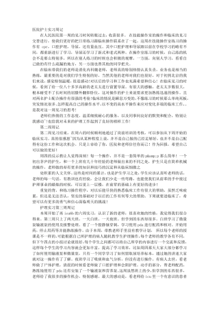 呼吸内科实习周记