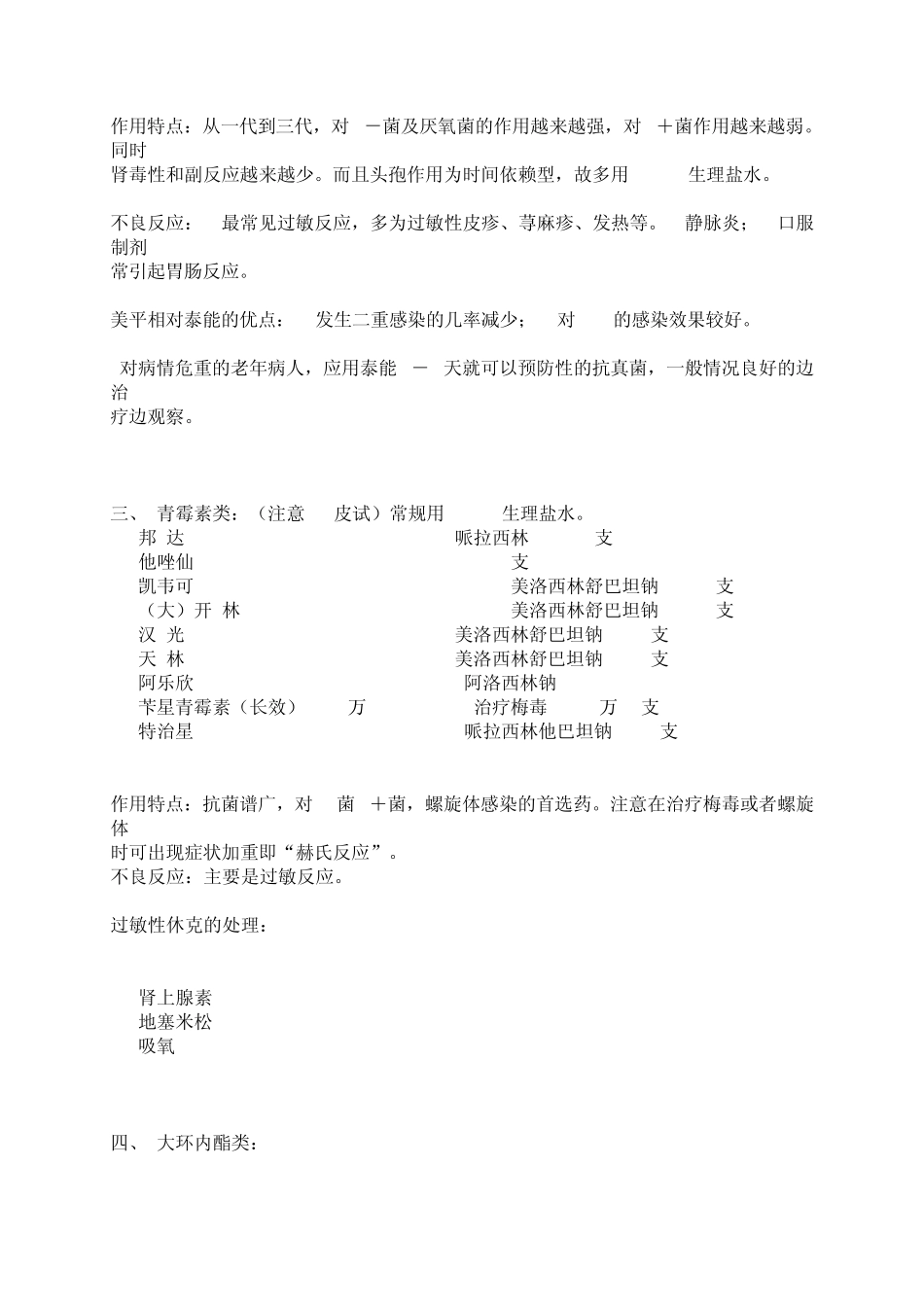 呼吸内科常用药_第3页