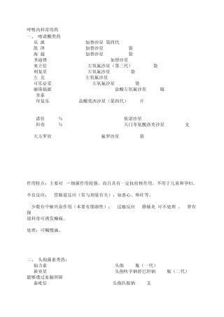 呼吸内科常用药