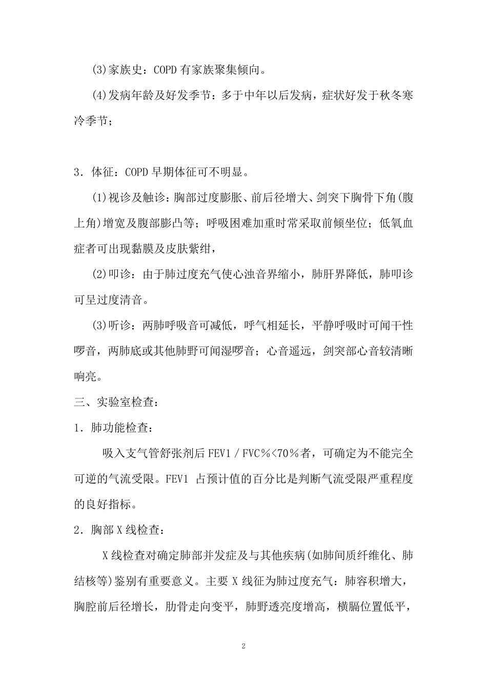 呼吸内科常见五种疾病诊疗规范_第2页