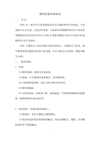 呼吸内科常见五种疾病诊疗规范