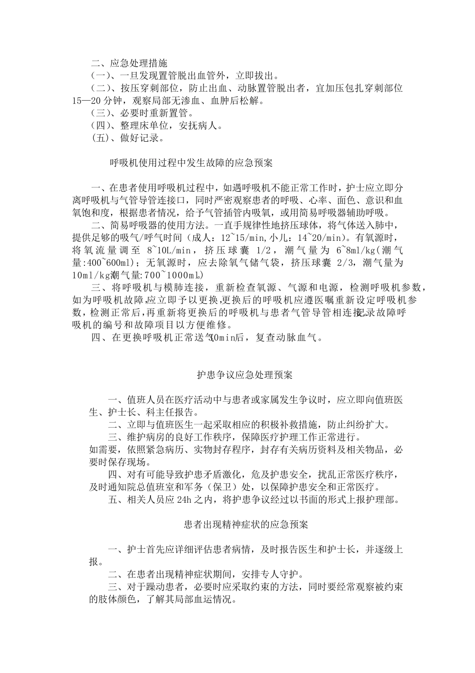 呼吸内科应急预案_第2页