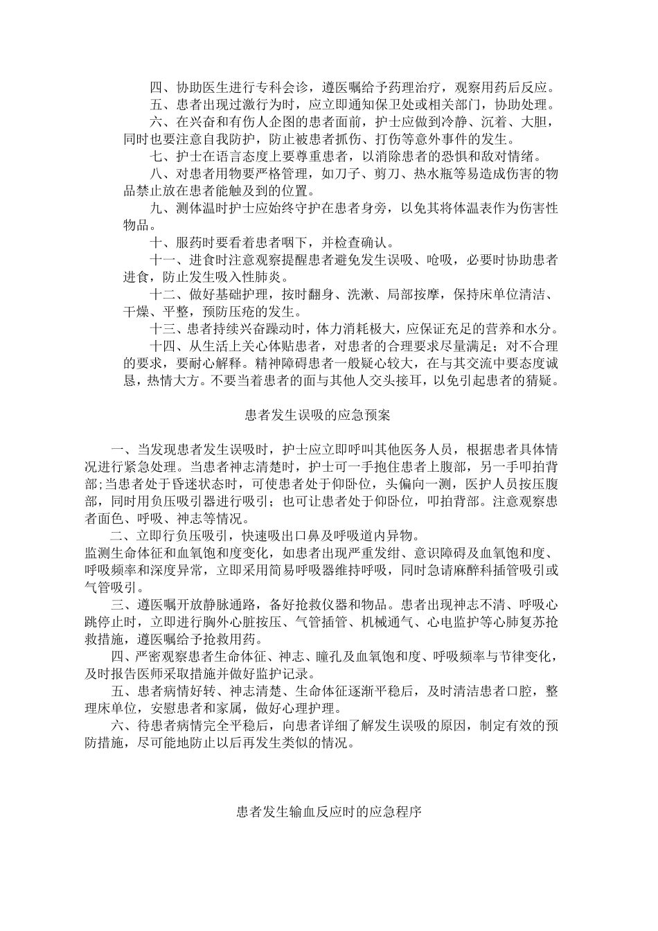 呼吸内科应急预案_第3页