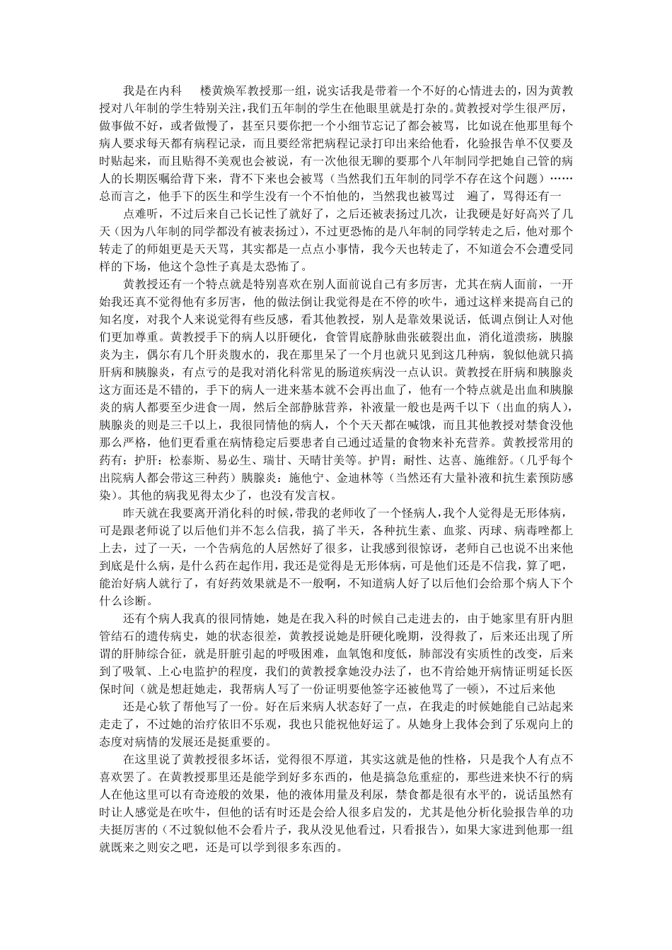 呼吸内科护士实习自我鉴定_第2页