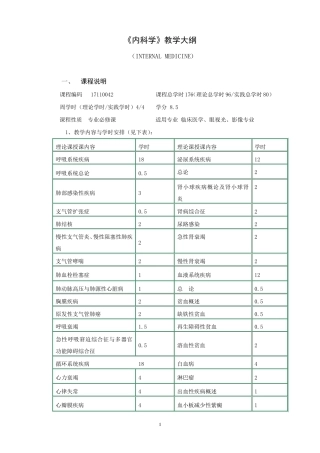 呼吸内科教学大纲