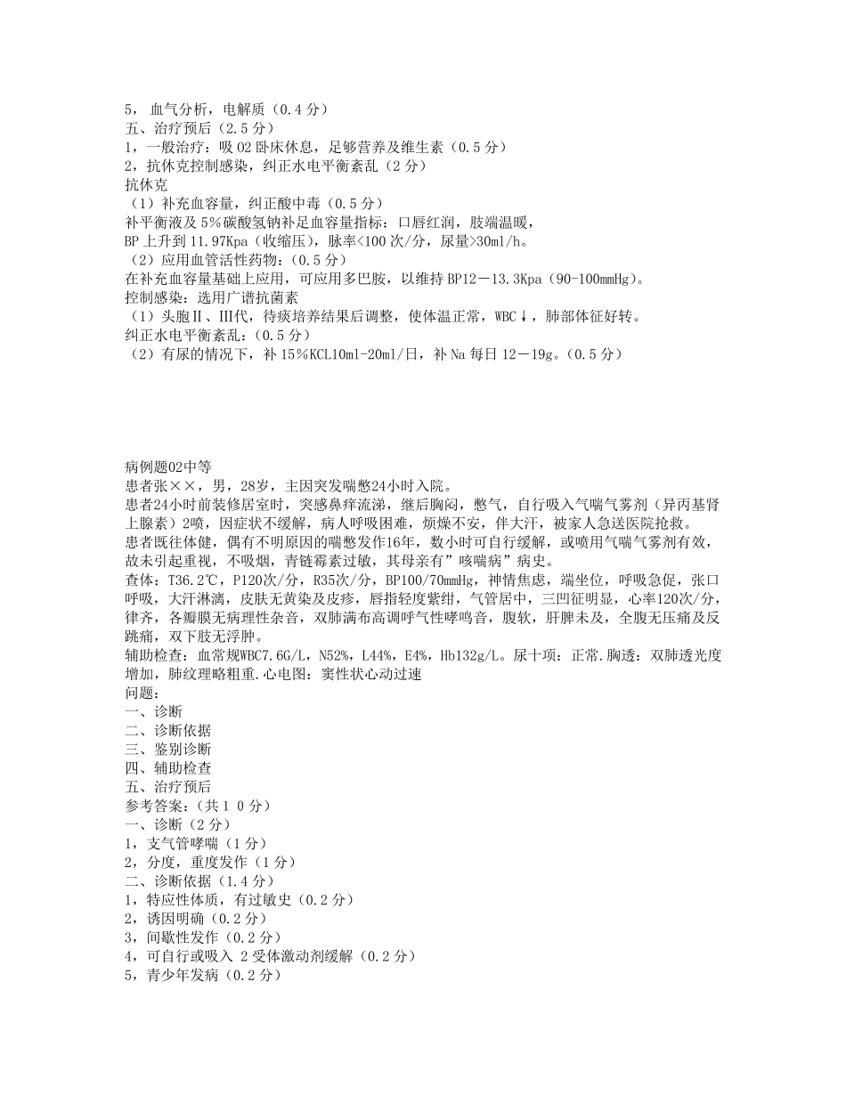 呼吸内科新病例题_第2页