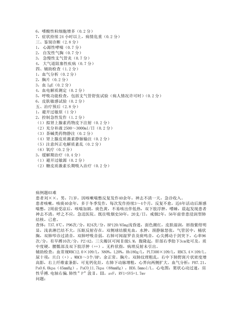 呼吸内科新病例题_第3页