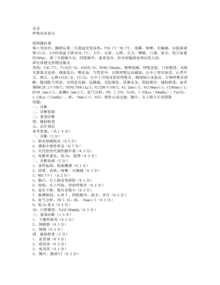 呼吸内科新病例题