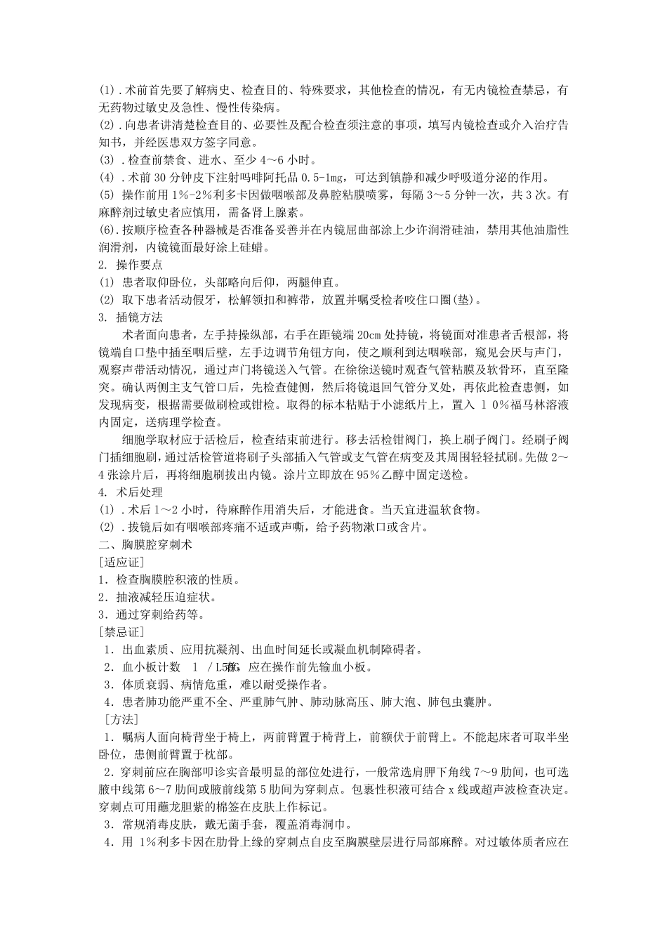 呼吸内科检查操作常规_第2页