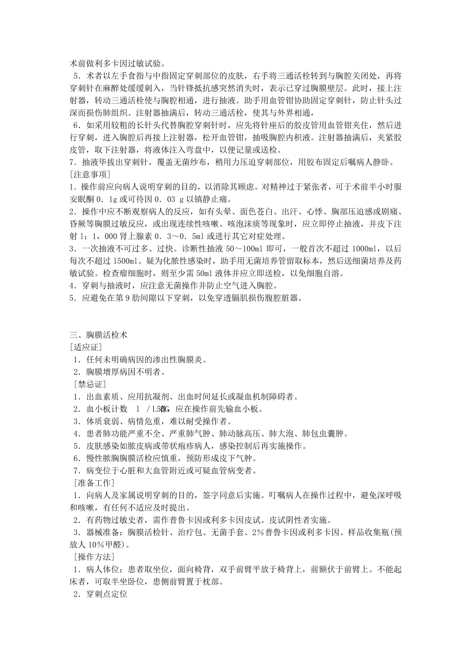 呼吸内科检查操作常规_第3页