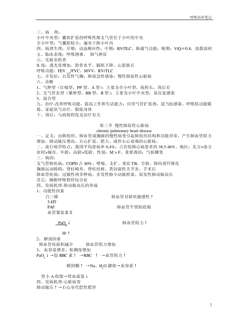 呼吸内科笔记_第2页