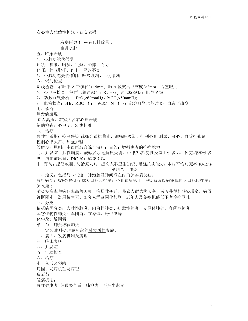 呼吸内科笔记_第3页