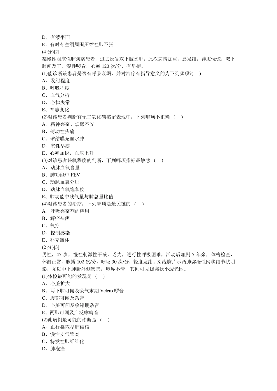 呼吸内科考试试卷及答案(A卷)_第2页