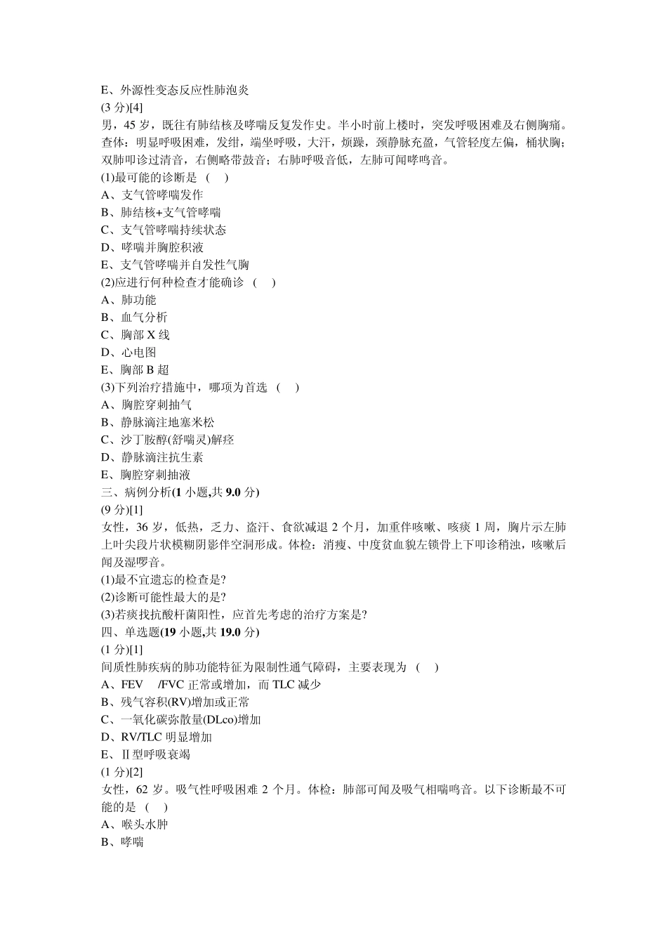 呼吸内科考试试卷及答案(A卷)_第3页