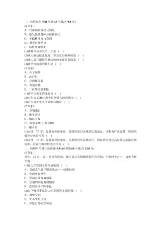 呼吸内科考试试卷及答案(A卷)
