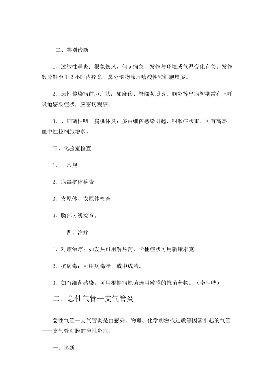 呼吸内科诊疗常规_第2页