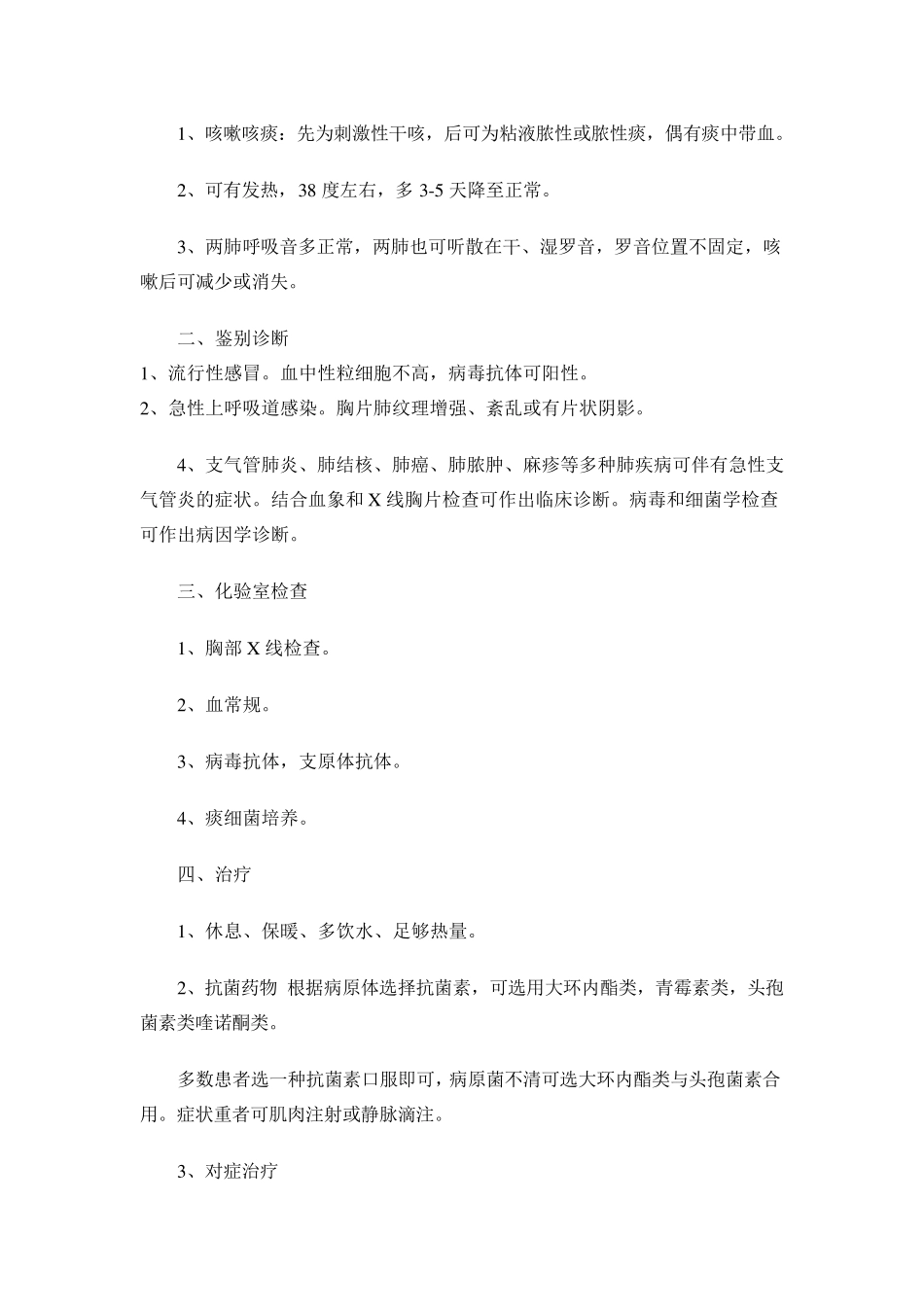 呼吸内科诊疗常规_第3页