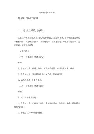 呼吸内科诊疗常规