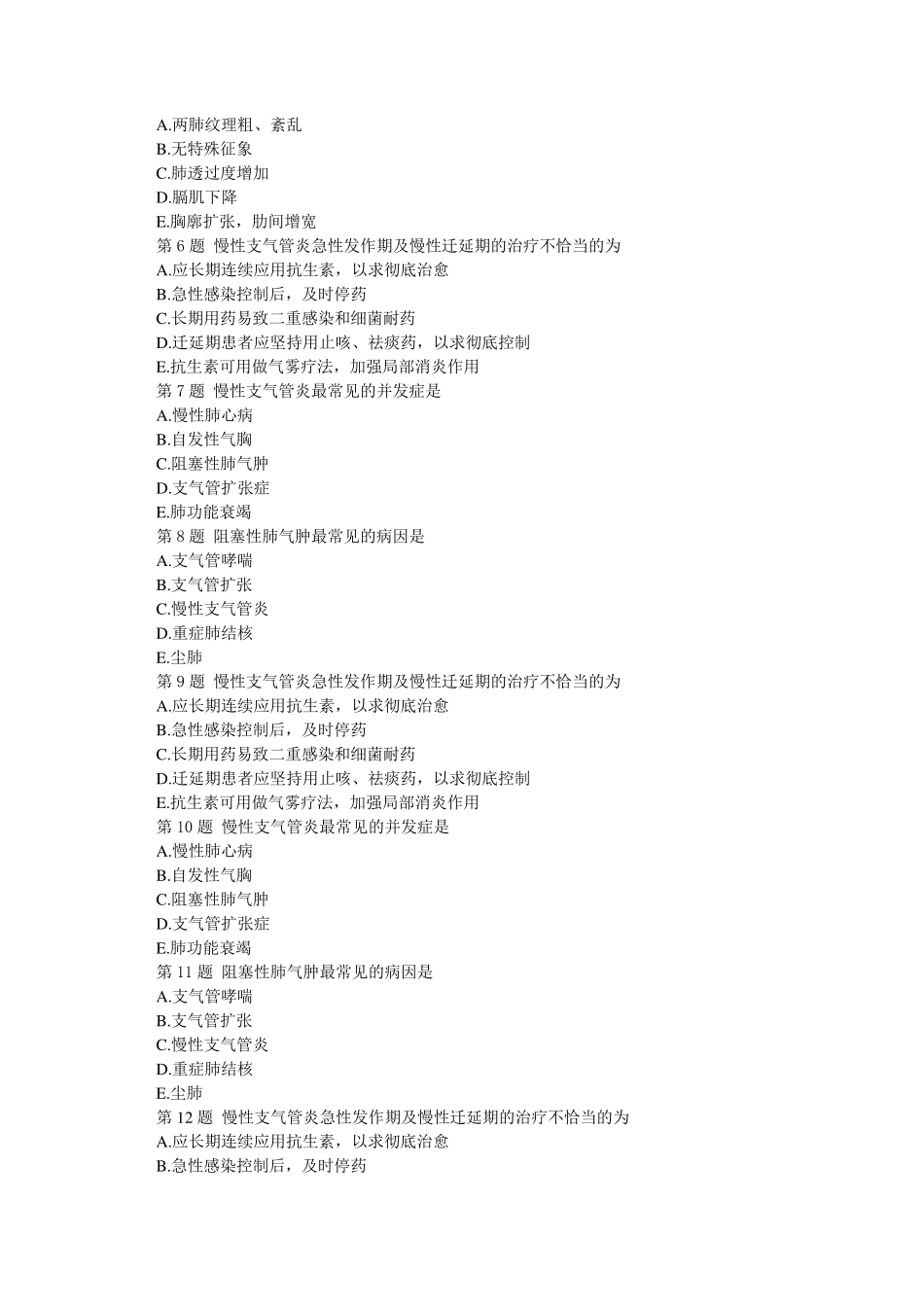 呼吸内科试题_第2页