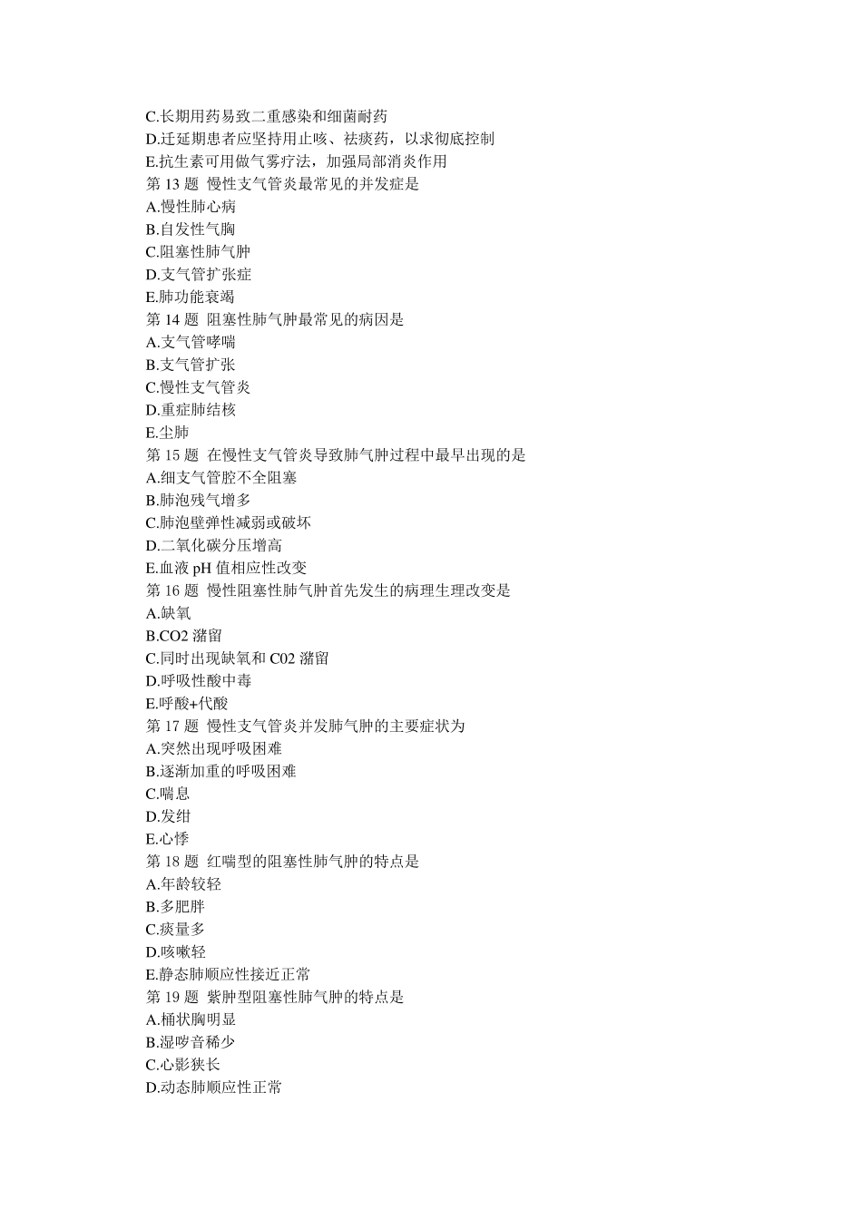 呼吸内科试题_第3页