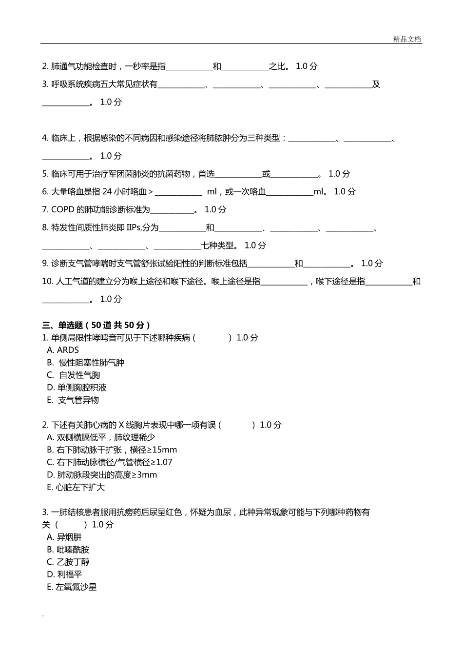 呼吸内科试题及答案_第2页