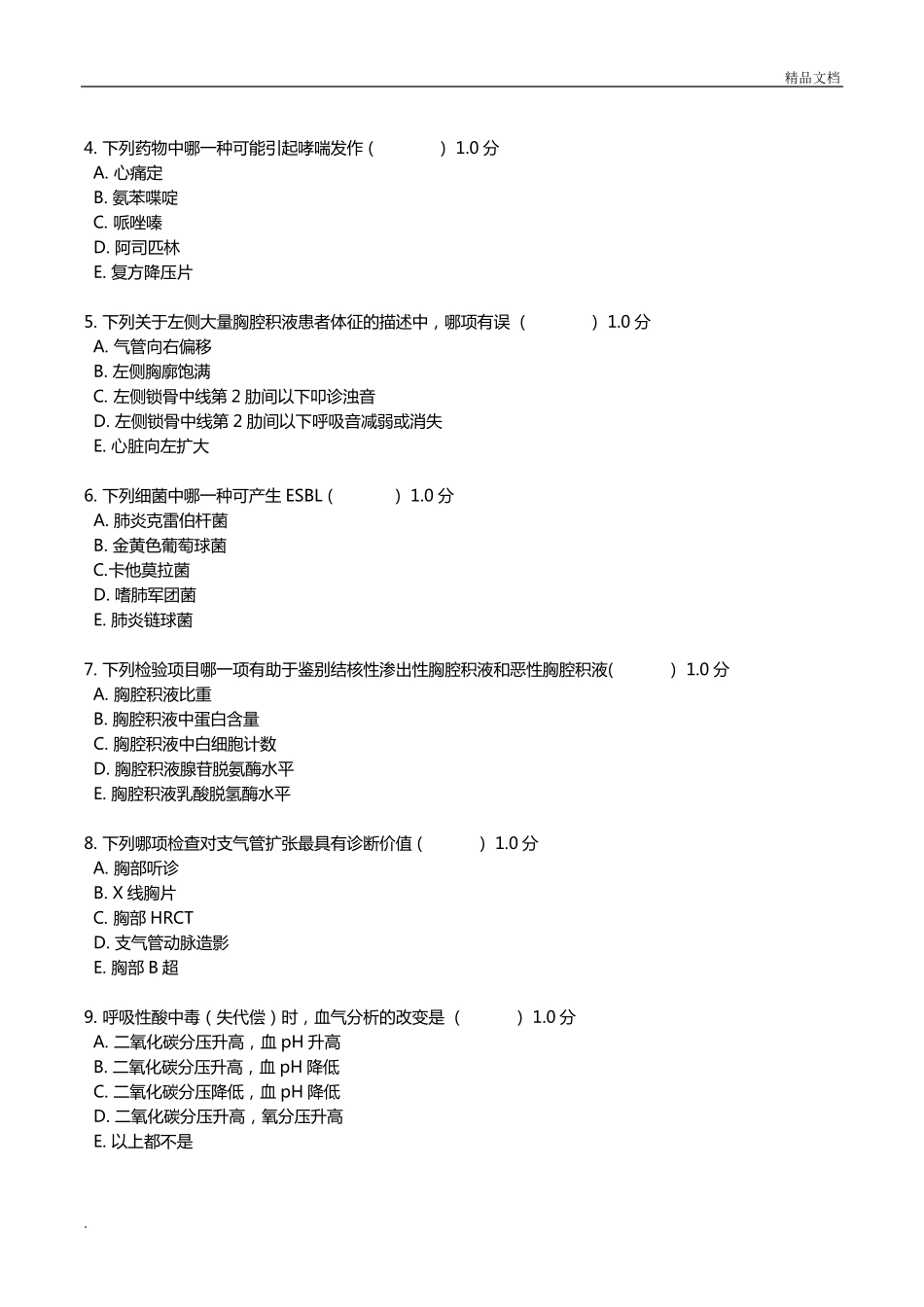 呼吸内科试题及答案_第3页
