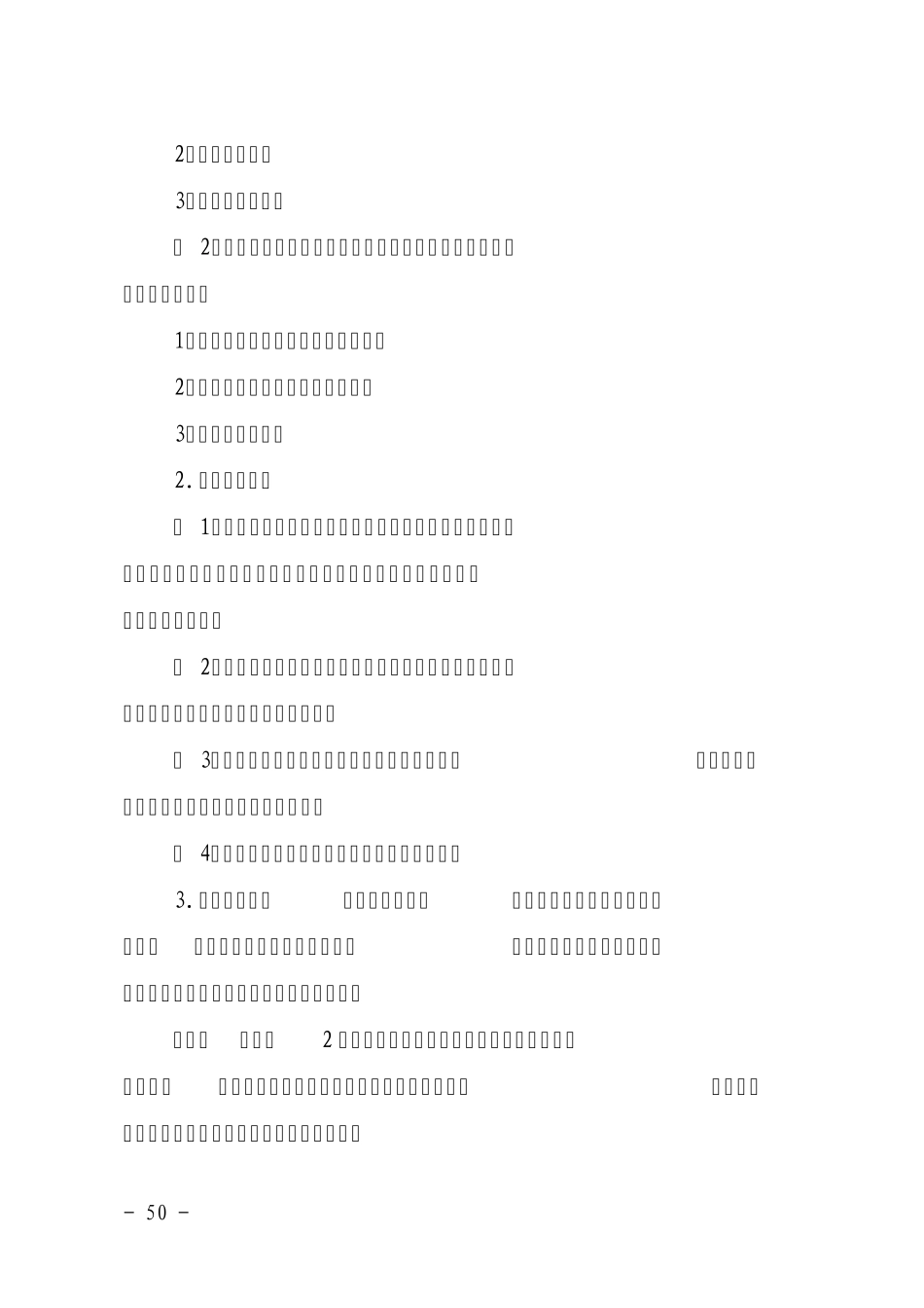 呼吸内镜诊疗技术管理规范_第2页