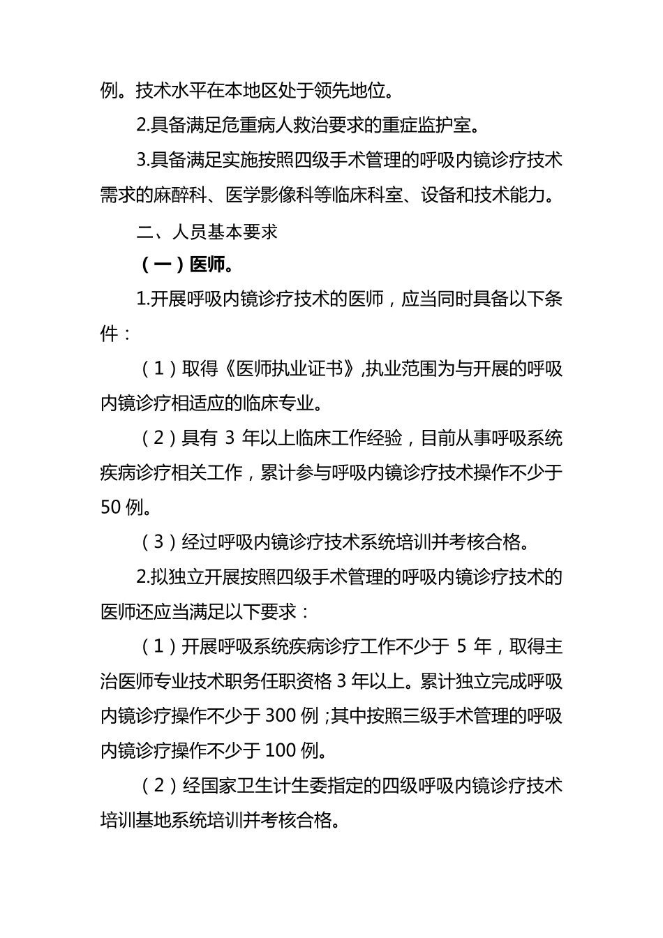 呼吸内镜诊疗技术管理规范(2013)_第3页