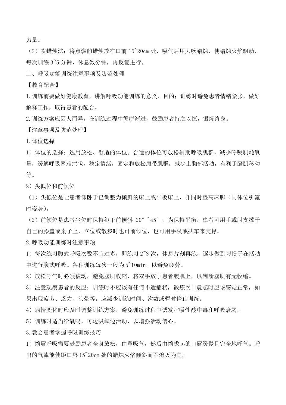 呼吸功能训练有效咳嗽体位引流操作_第3页