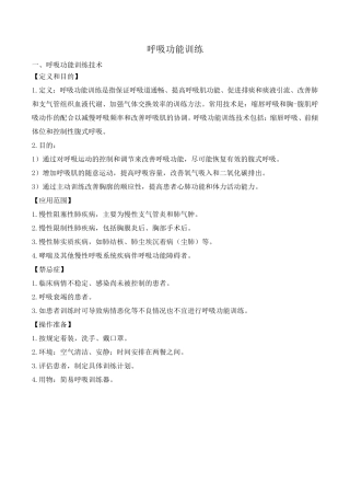 呼吸功能训练有效咳嗽体位引流操作