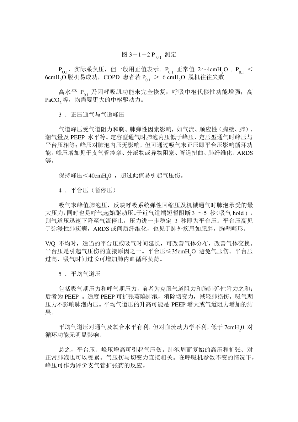 呼吸功能监测_第3页