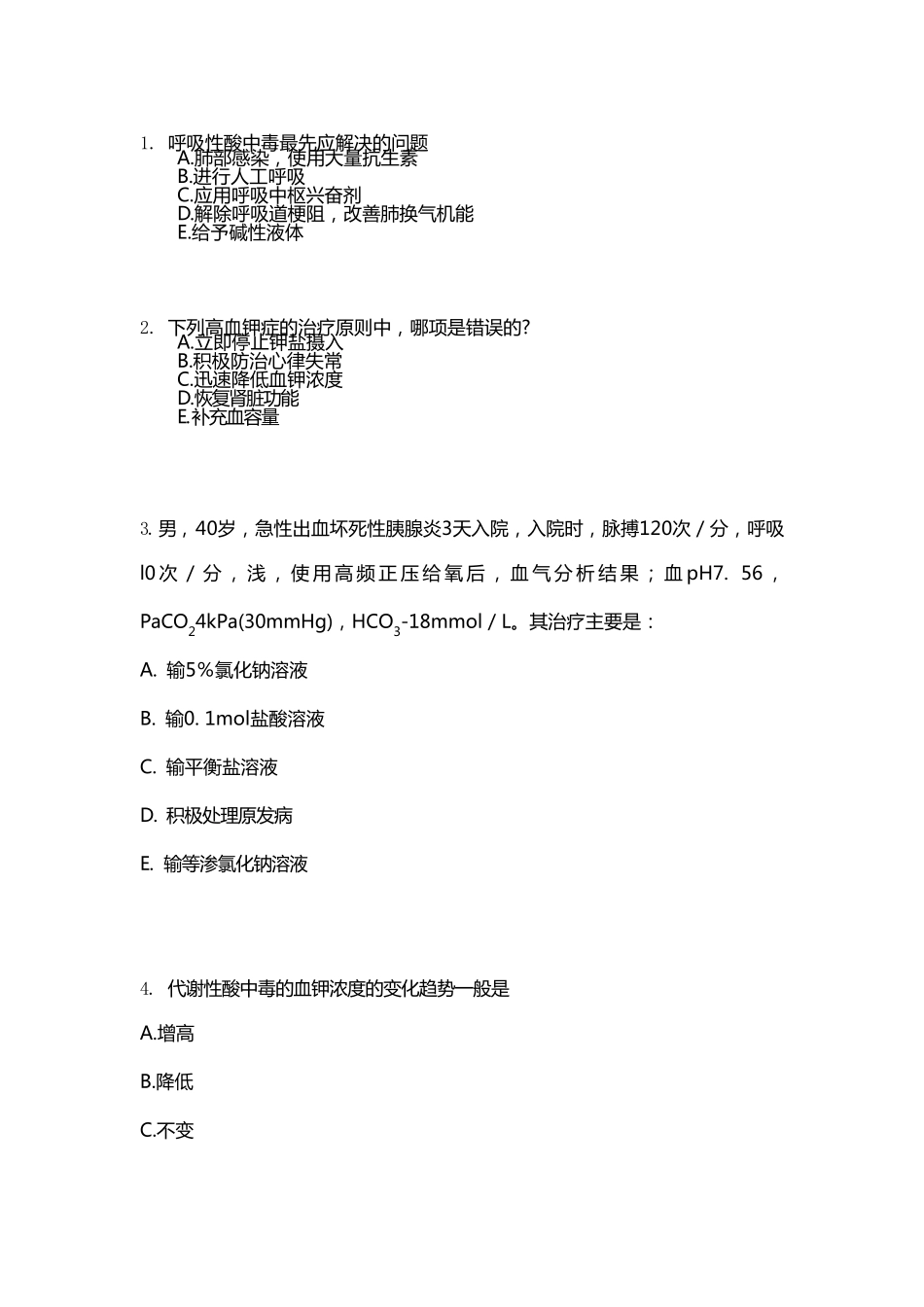 呼吸性酸中毒最先应解决的问题_第1页