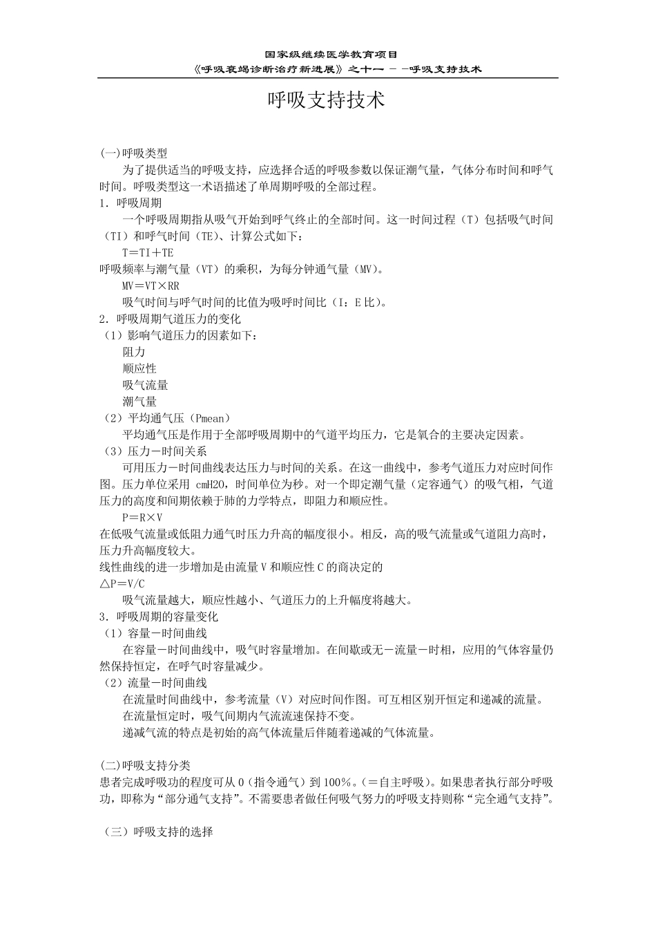 呼吸支持技术_第1页