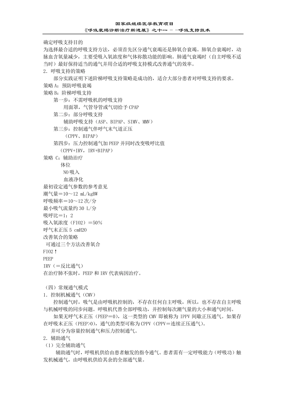呼吸支持技术_第2页