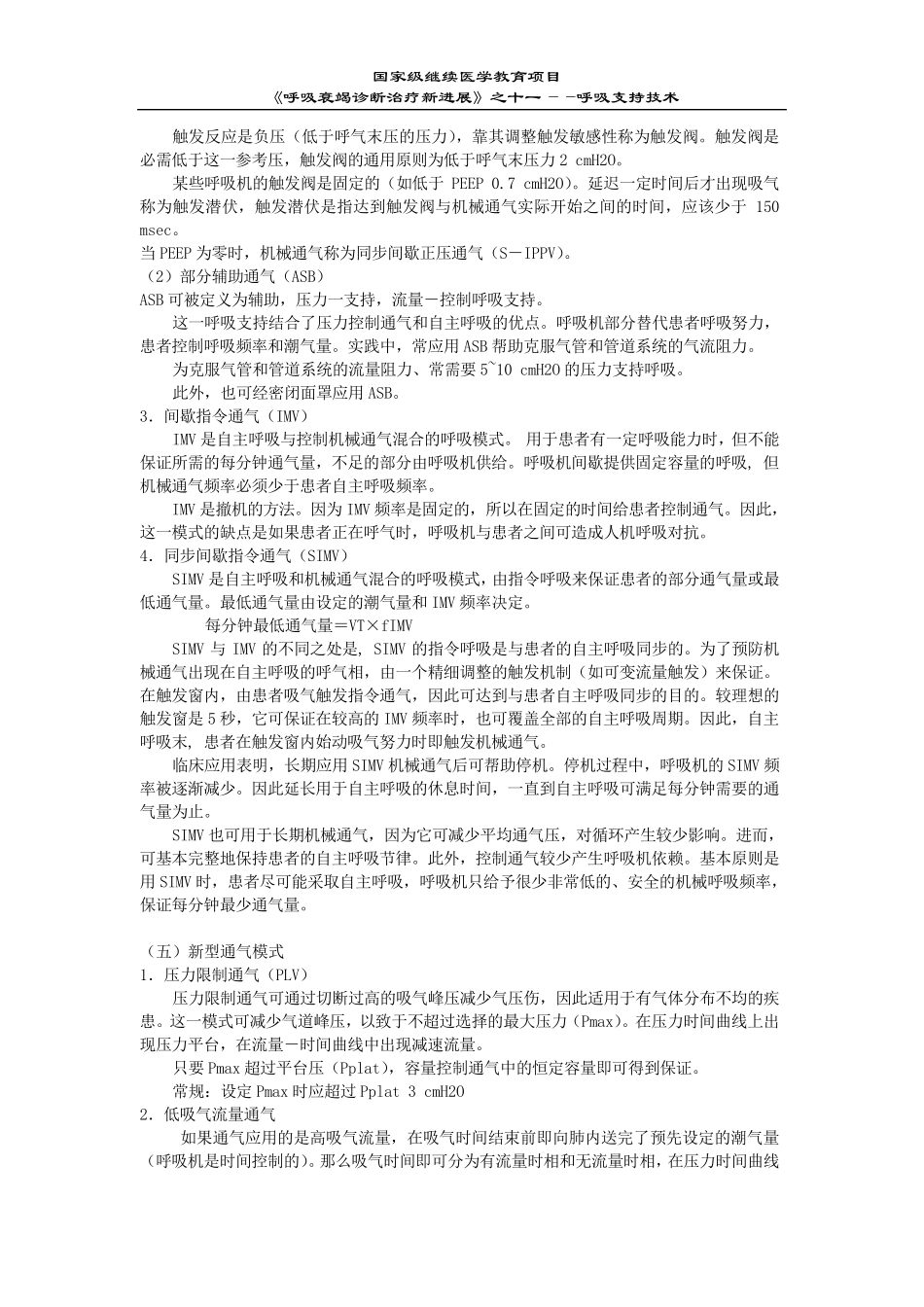 呼吸支持技术_第3页