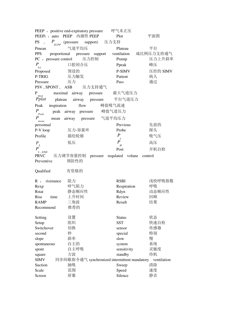 呼吸机中英文对_第3页