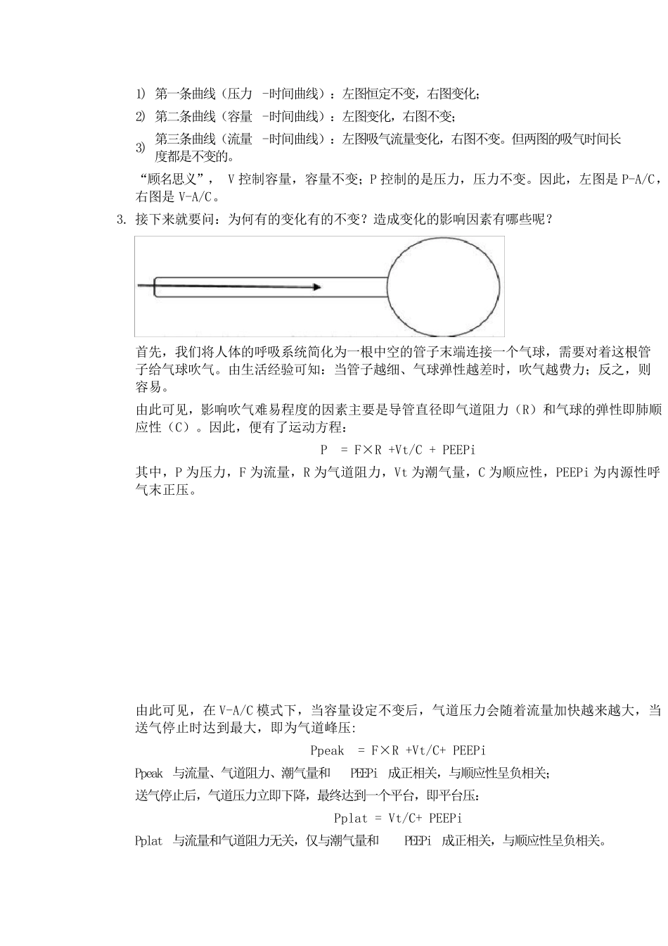 呼吸机AC模式_第2页