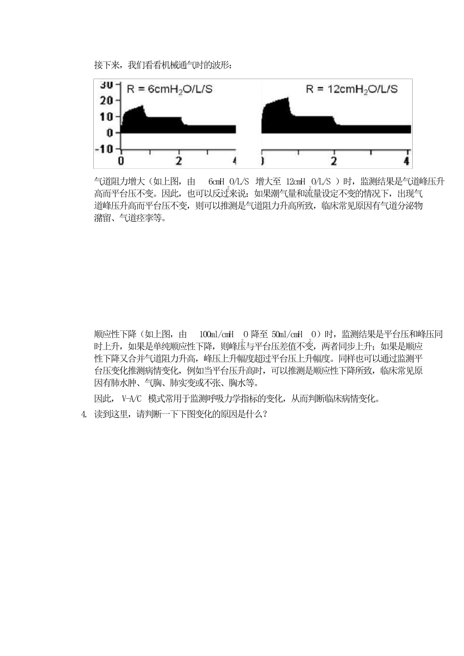 呼吸机AC模式_第3页