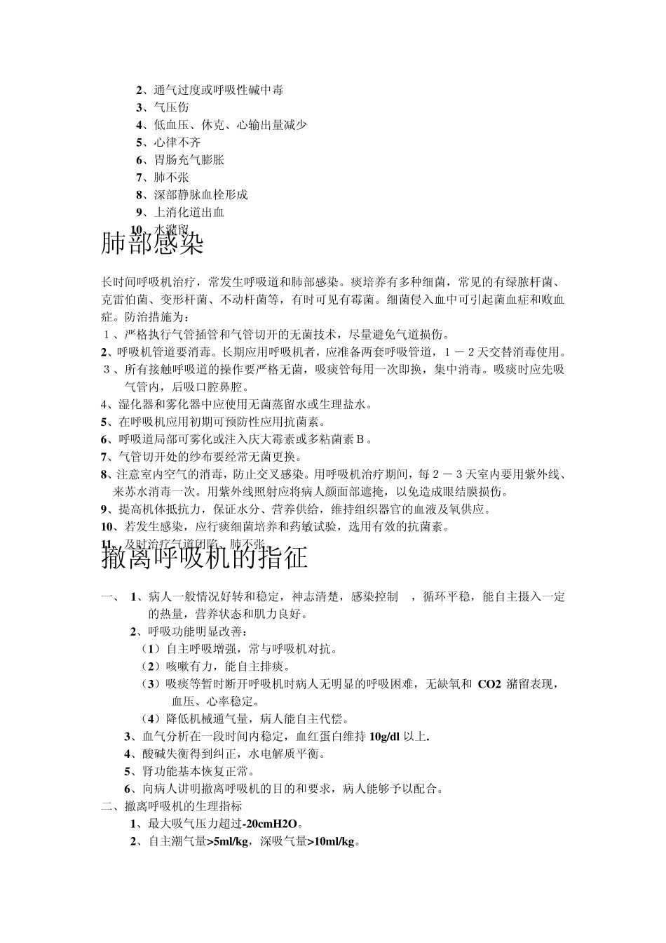 呼吸机使用常见问题_第3页