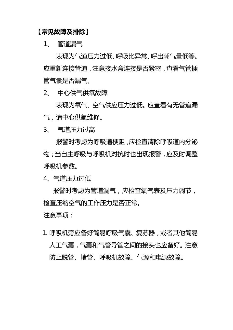 呼吸机使用技术操作规程_第3页