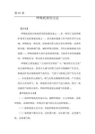 呼吸机使用方法